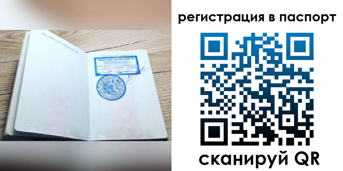 прописка для кредита в Бердске