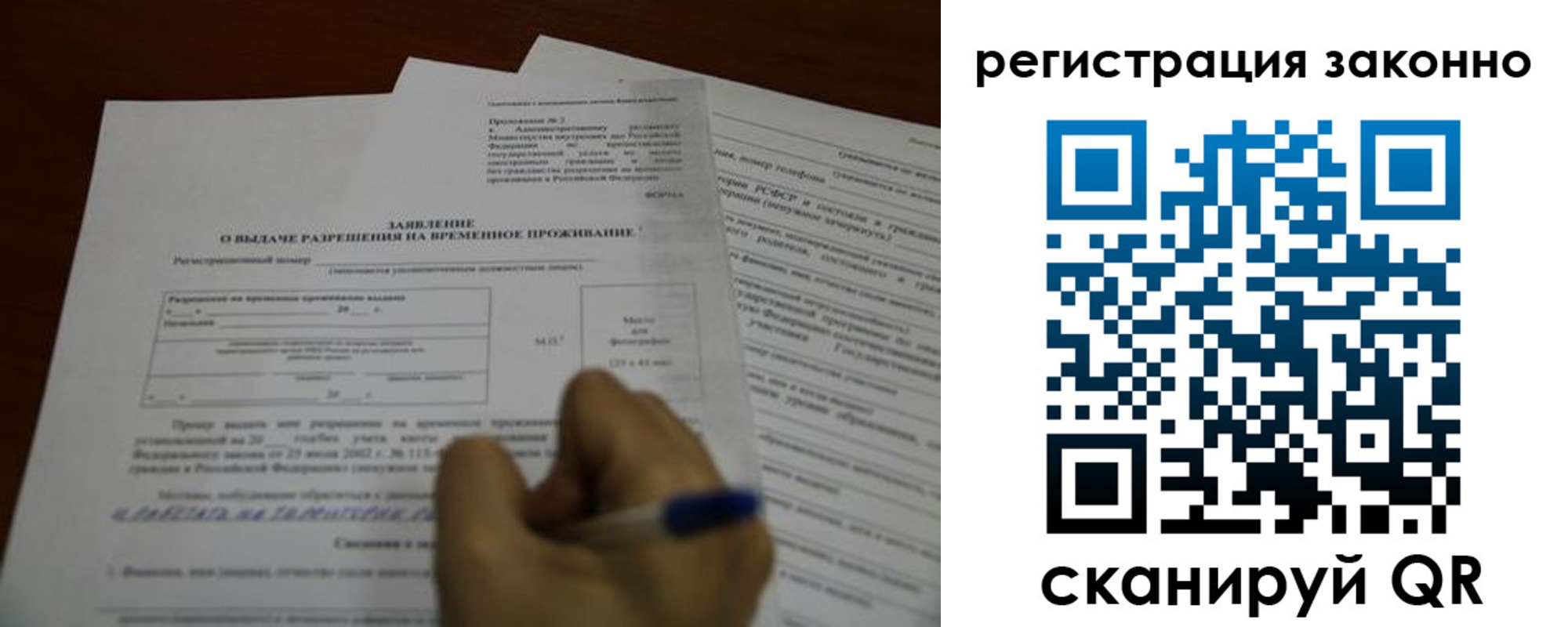 временная регистрация законно в Бердске