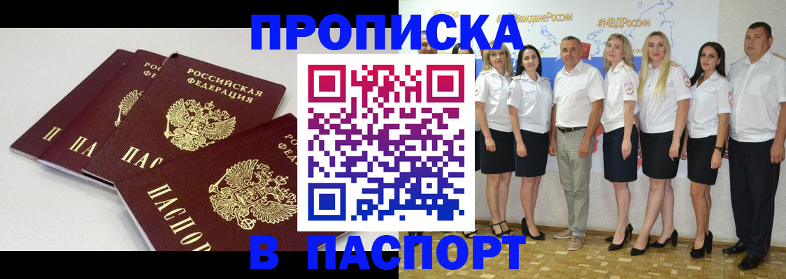 временная регистрация в квартире в Бердске