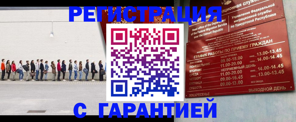 прописка иностранных граждан в Бердске