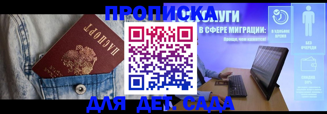 прописка в квартире в Бердске