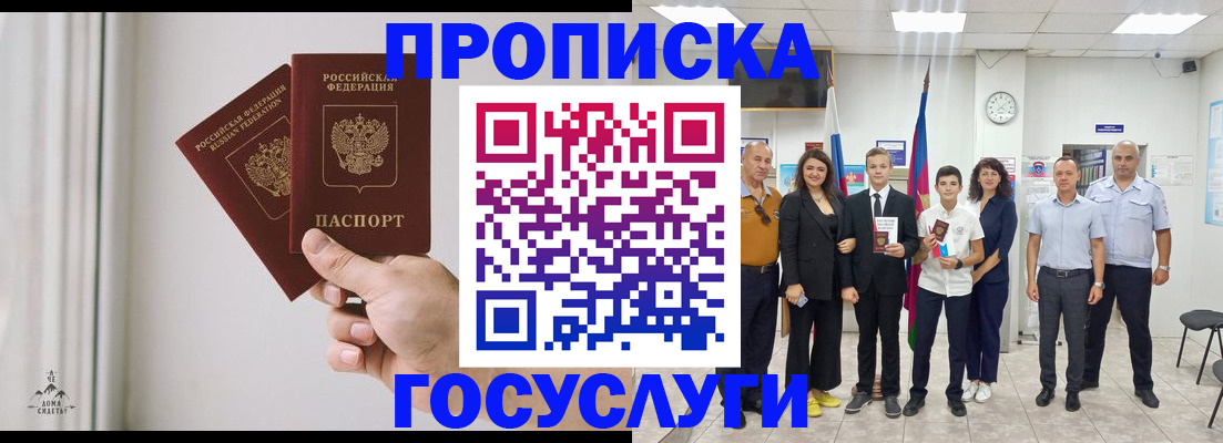 временная регистрация надежно в Бердске