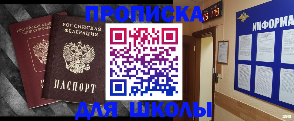 временная регистрация в Бердске