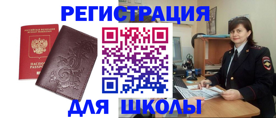 временная регистрация недорого в Бердске