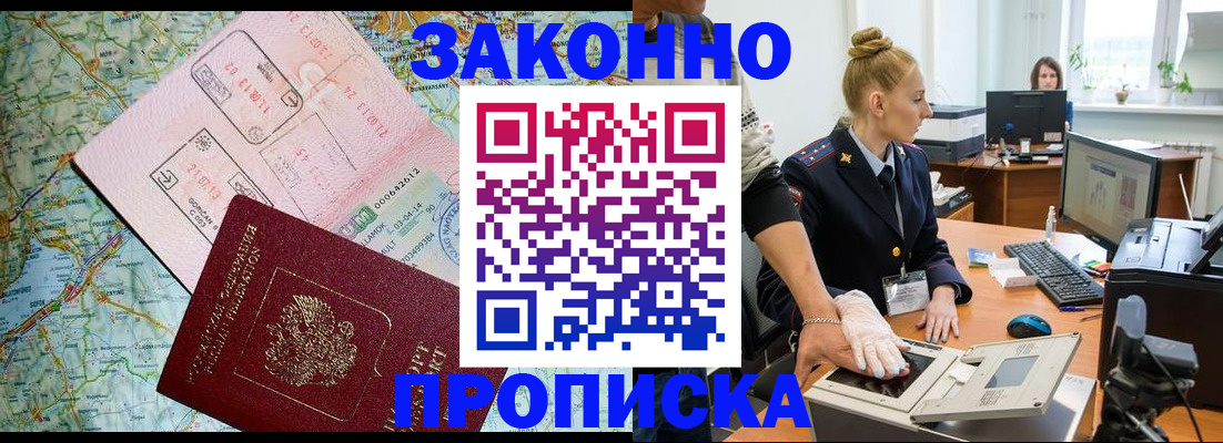 временная регистрация недорого в Бердске