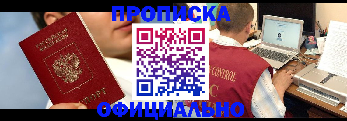 временная регистрация законно в Бердске